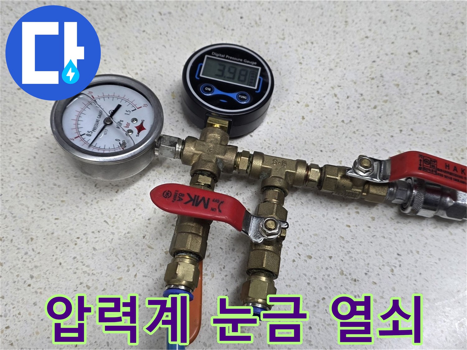 압력 게이지 - 합리적인 비용으로 누수 해결