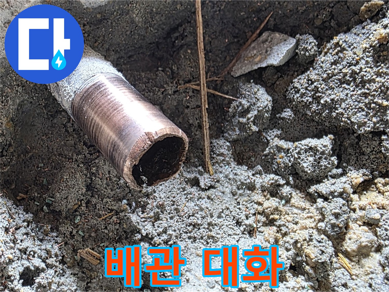 용강동 누수 현장 - 낡은 배관의 멈춰버린 대화를 다시 시작하기 위해 마포 누수 소통 전문가가 나섰습니다.