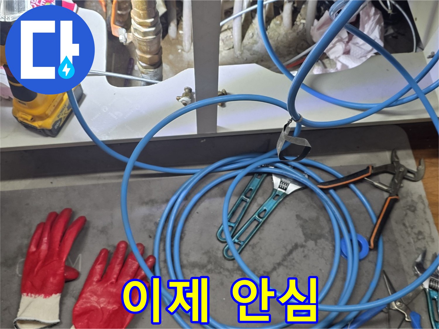 용강동 누수 현장 - 누수 탐지 준비 완료! 고객님, 이제 안심하세요!