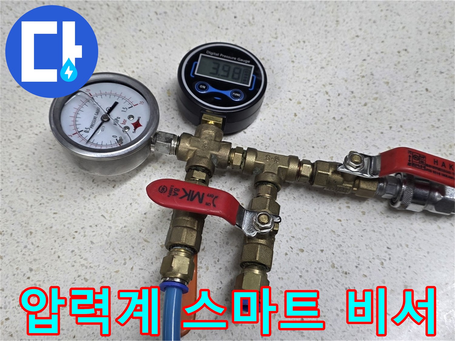아날로그 및 디지털 압력계 - 정확도를 높이기 위한 2중 점검
