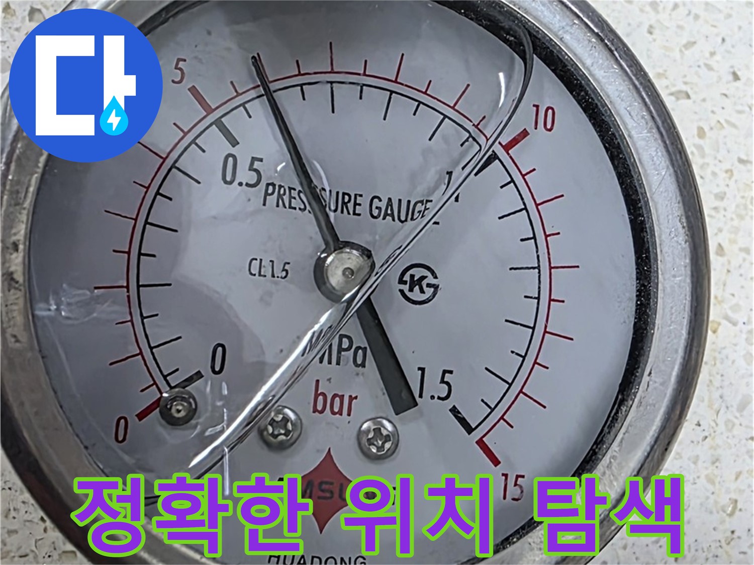용강동 누수 현장에서 압력 테스트로 누수 위치를 정확히 찾아 신속하게 해결해 드립니다 - 누수탐지 전문.