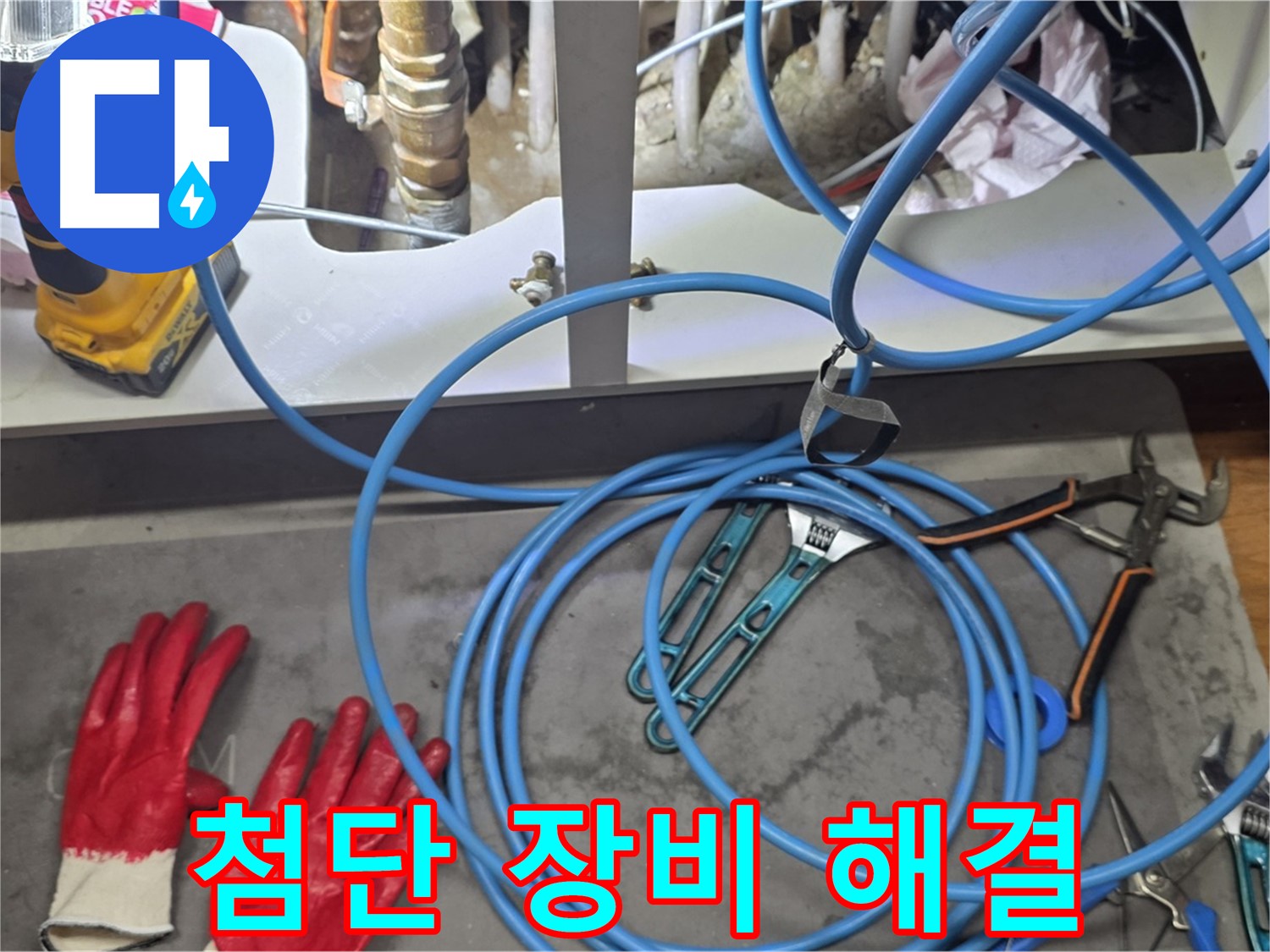 용강동 누수 현장에서 첨단 장비를 이용하여 공압 검사를 진행, 숨은 누수를 완벽하게 해결하는 모습