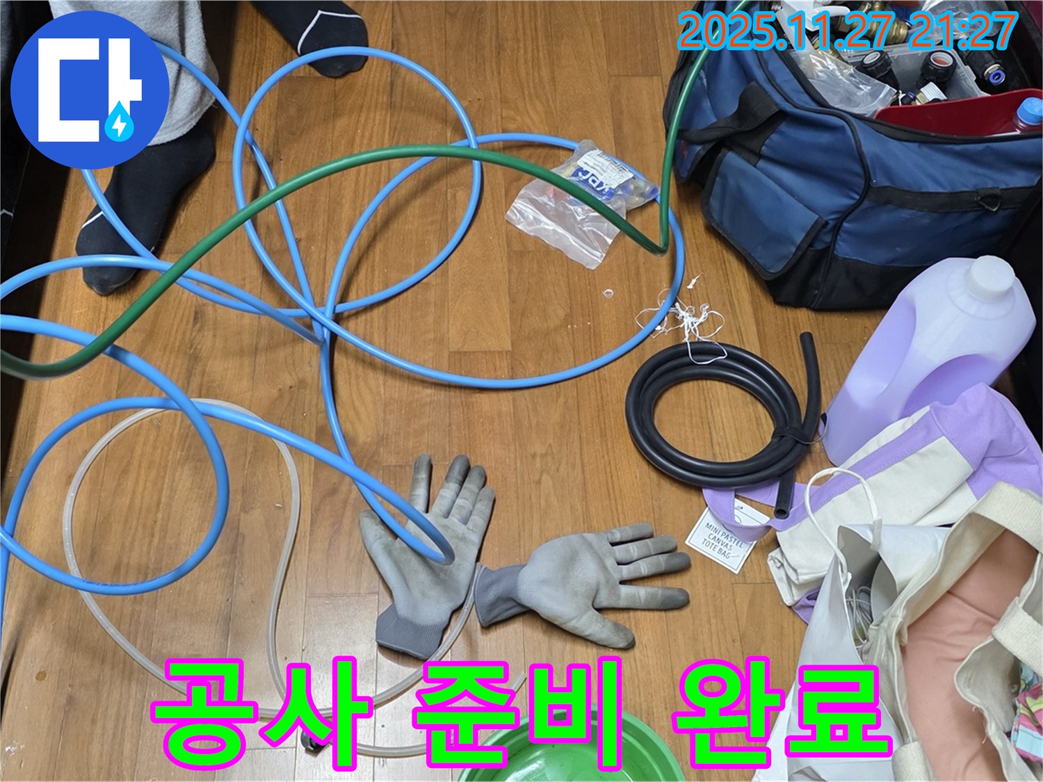 용강동 새창로8길 현대홈타운 누수 공사를 위한 완벽 준비!