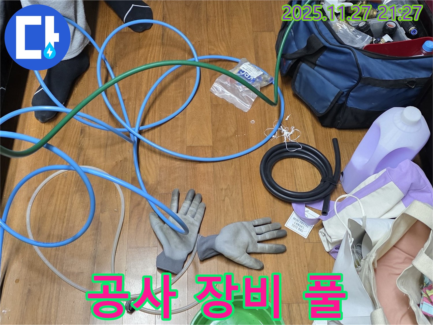 용강동 새창로8길 현대홈타운 누수 공사를 위한 장비, 완벽하게 풀 장착 완료!