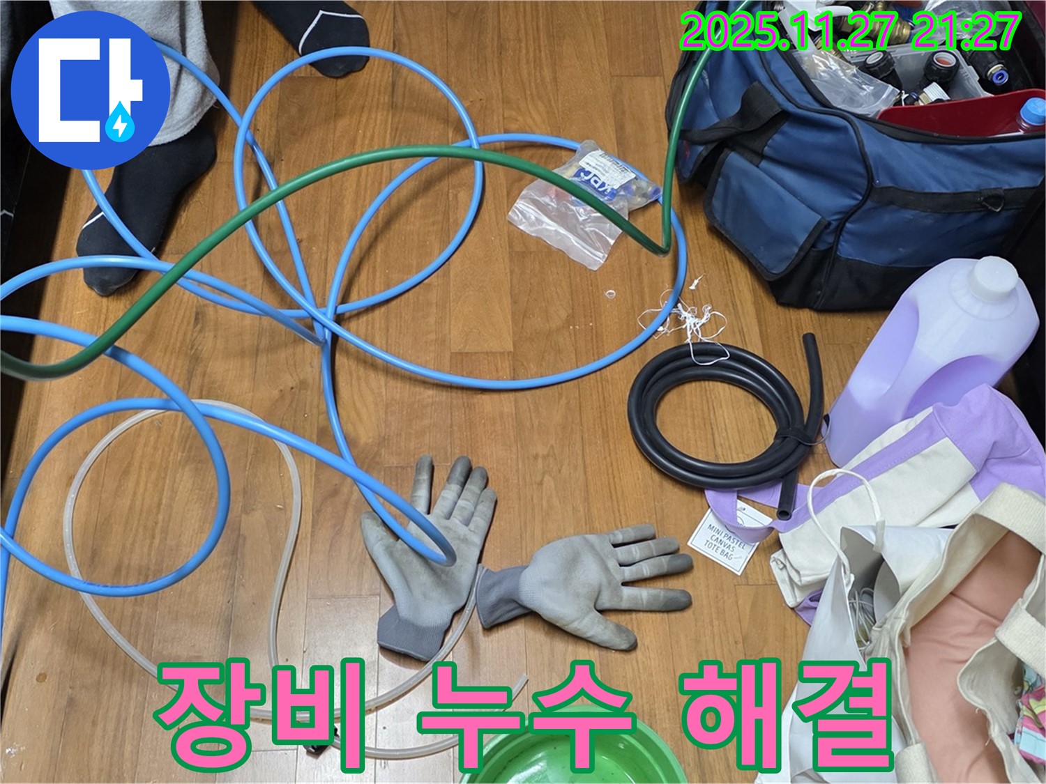 용강동 숭문길 현대홈타운 누수 공사를 위한 장비 준비 - 완벽한 해결을 약속드립니다.