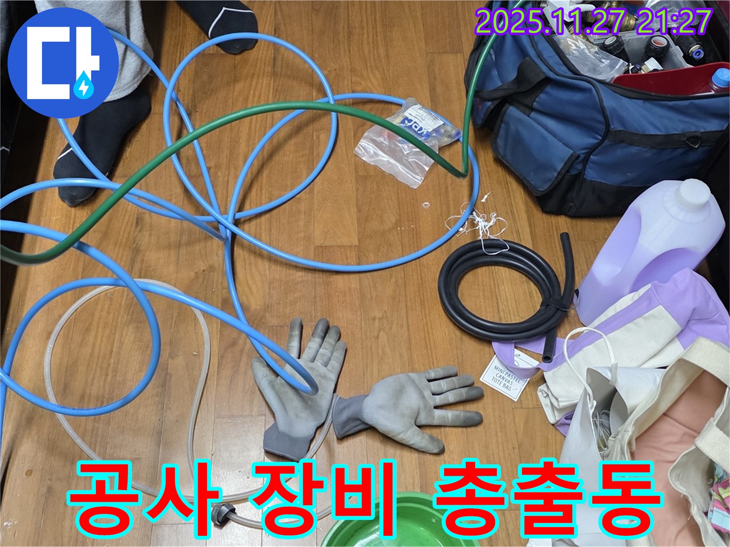 용강동 숭문길 현대홈타운 누수 공사를 위한 장비 총출동 - 완벽하게 해결해 드릴게요!