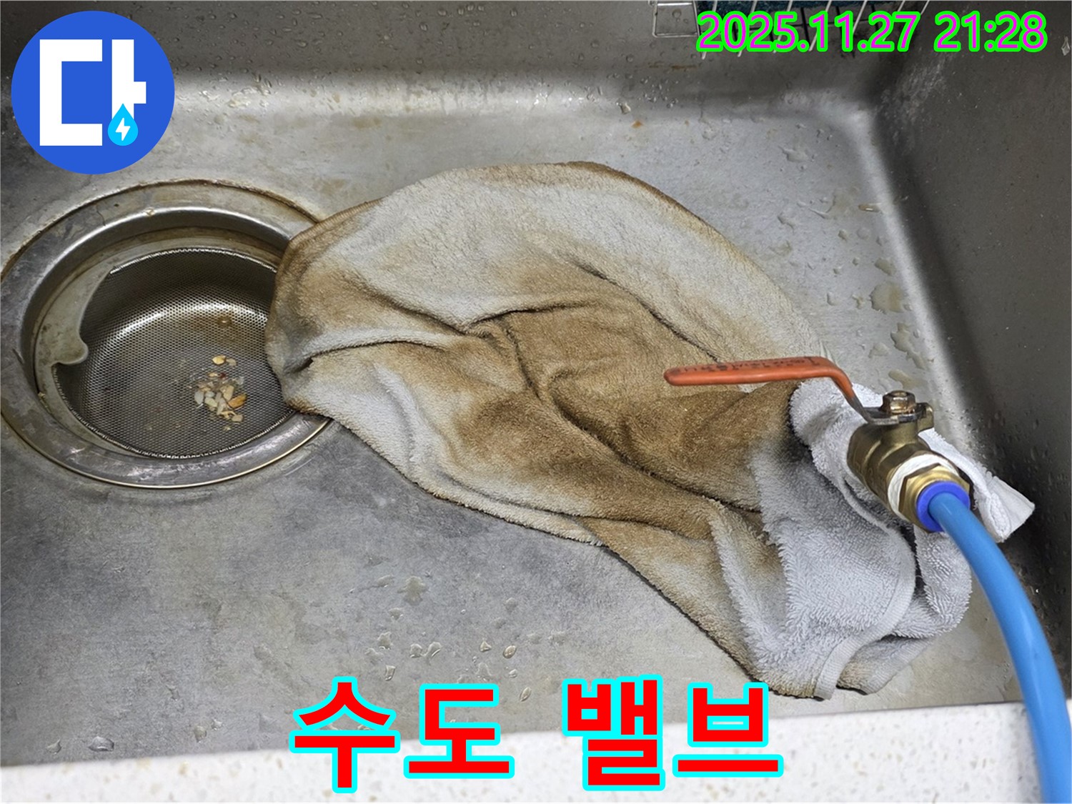 용강동 싱크대 누수 - 문제의 수도 밸브 집중 촬영