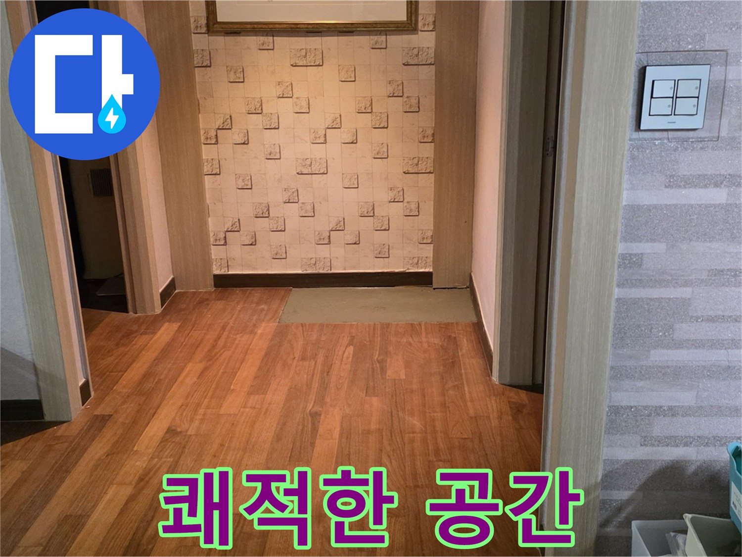 용강동 아파트 누수 - 누수 걱정 없이 쾌적한 공간으로 변신