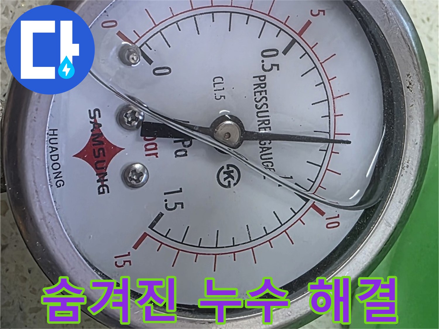 용강동 현대홈타운 누수 - 압력계 0.4 - 신속하게 원인 찾아 해결해 드릴게요!