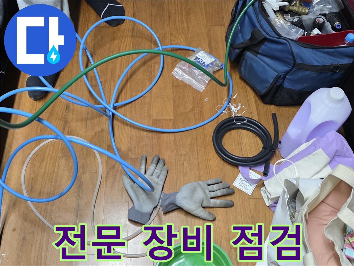 용강동 토정로 누수 - 누수 탐지를 위해 전문 장비를 점검하고 있습니다.