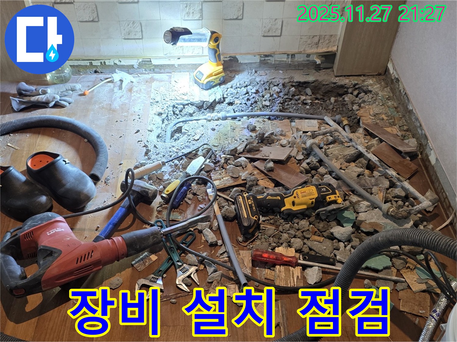 용강동 현대홈타운 긴급 누수 - 바닥 파쇄 후 누수 탐지 장비 설치 및 안전 점검