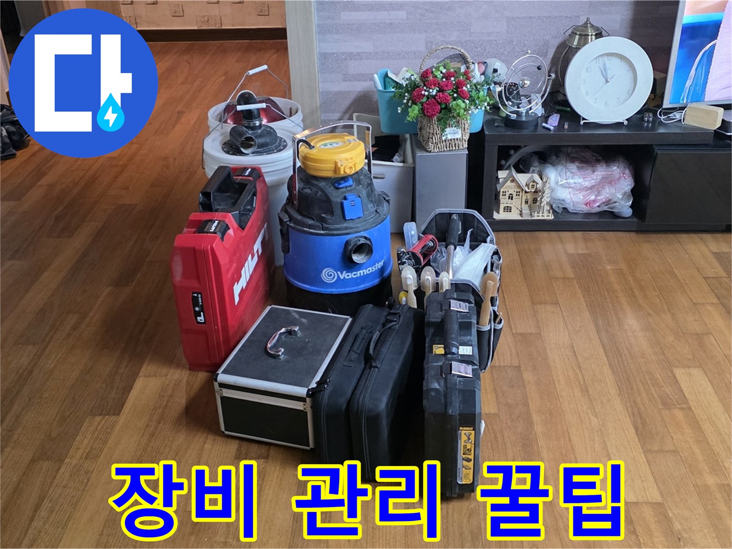 용강동 현대홈타운 누수 - 2단지, 장비 오래 쓰는 비법! 누수 장비 관리 꿀팁을 아낌없이 공개합니다!