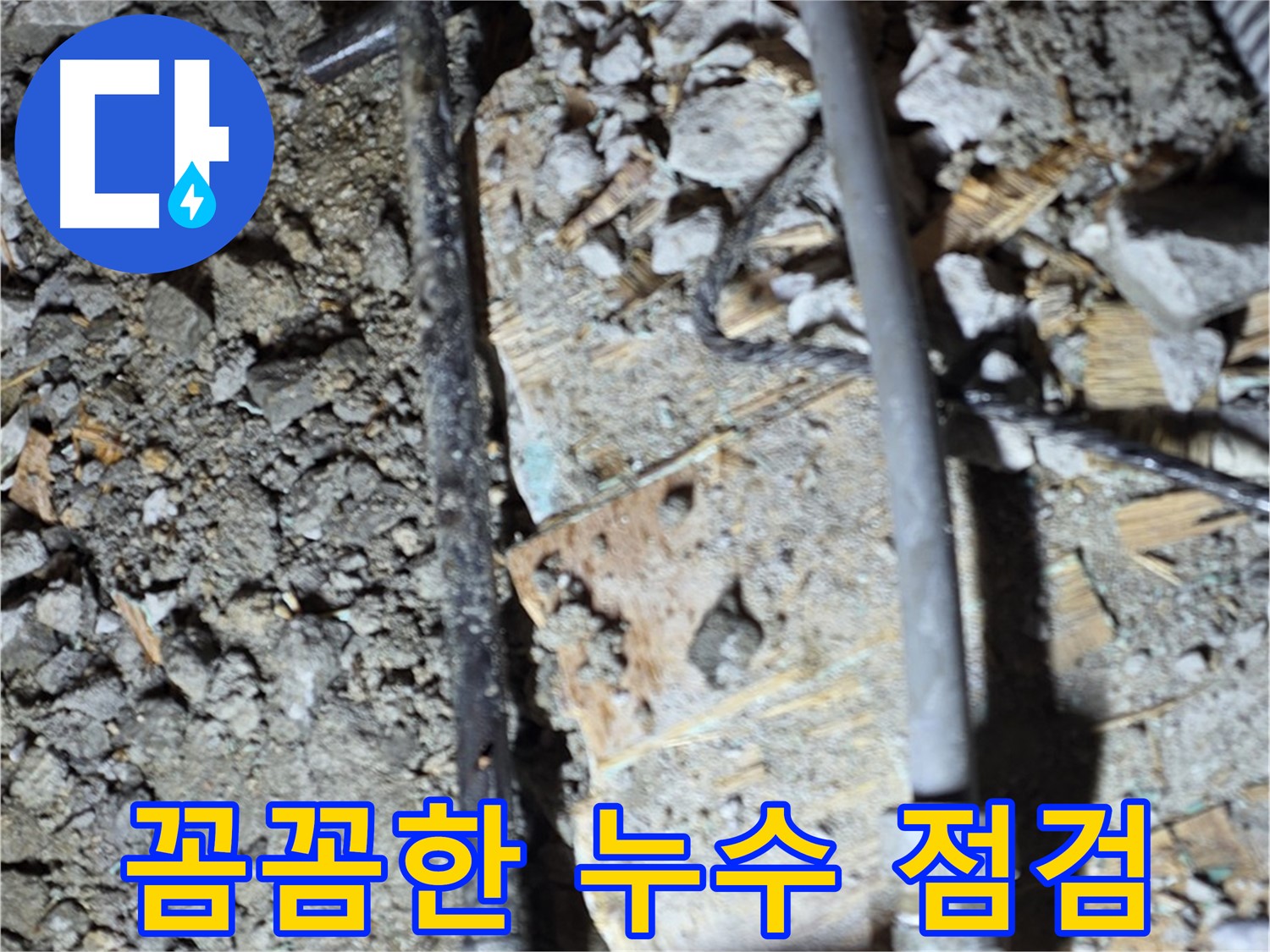 용강동 아파트 누수 - 친절한 상담으로 배관 연결 문제 고민을 시원하게 해결해 드리는 모습입니다.