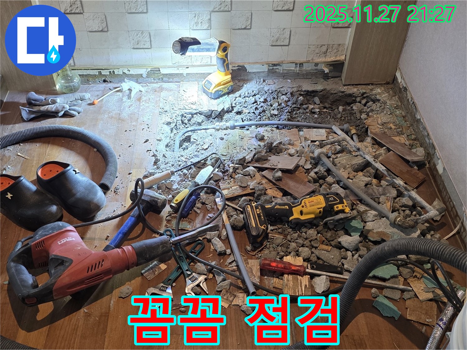 용강동 현대홈타운 누수 - 꼼꼼한 누수 점검으로 완벽하게 해결합니다.