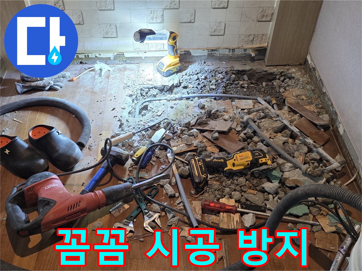 용강동 현대홈타운 누수 - 꼼꼼한 시공으로 누수 재발을 확실하게 방지합니다.