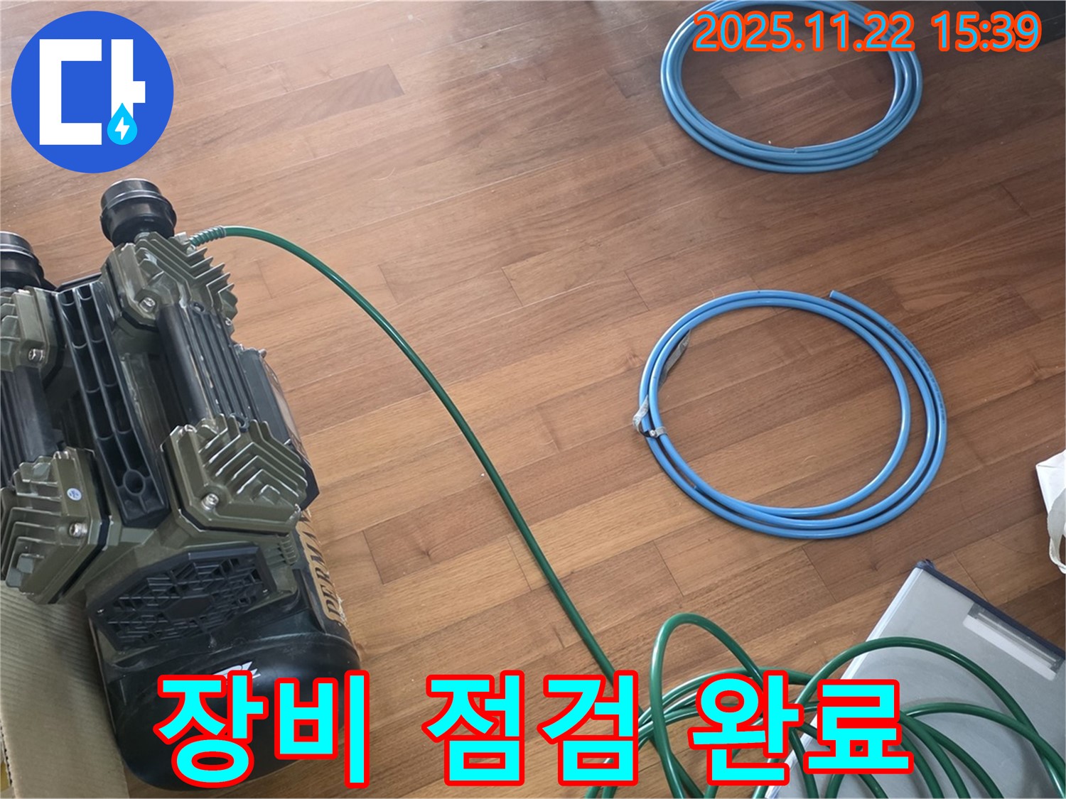 용강동 현대홈타운 누수 - 꼼꼼한 장비 점검으로 누수 해결 준비 완료