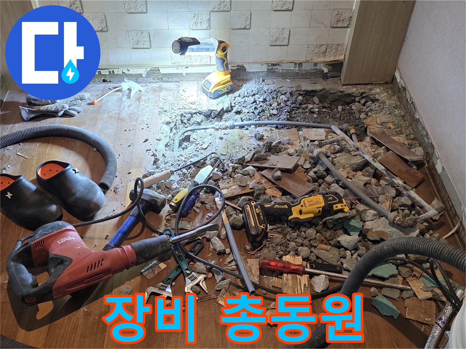 용강동 현대홈타운 누수 - 누수 지점 찾기 위해 장비 총동원!