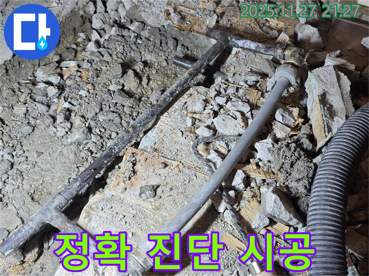 용강동 현대홈타운 누수 - 신속하게 방문하여 정확한 진단과 완벽한 시공으로 누수 문제를 해결했습니다.