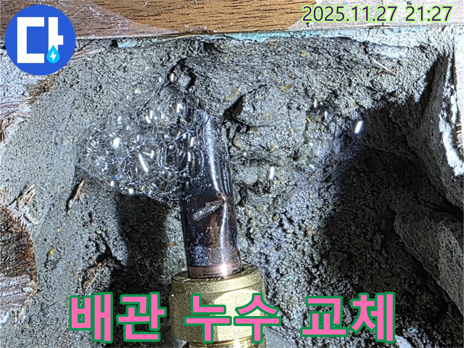 용강동 현대홈타운 누수 - 오래된 배관 누수 신속 탐지 및 교체