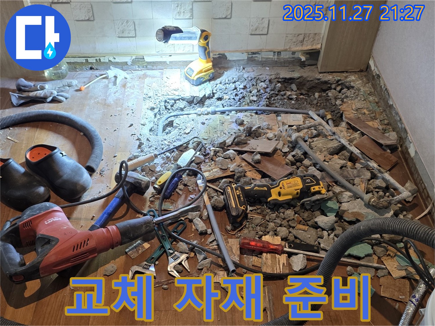 용강동 현대홈타운 누수 - 합리적인 비용, 파쇄 후 배관 교체 위한 상세 견적 및 최고 품질 자재 준비