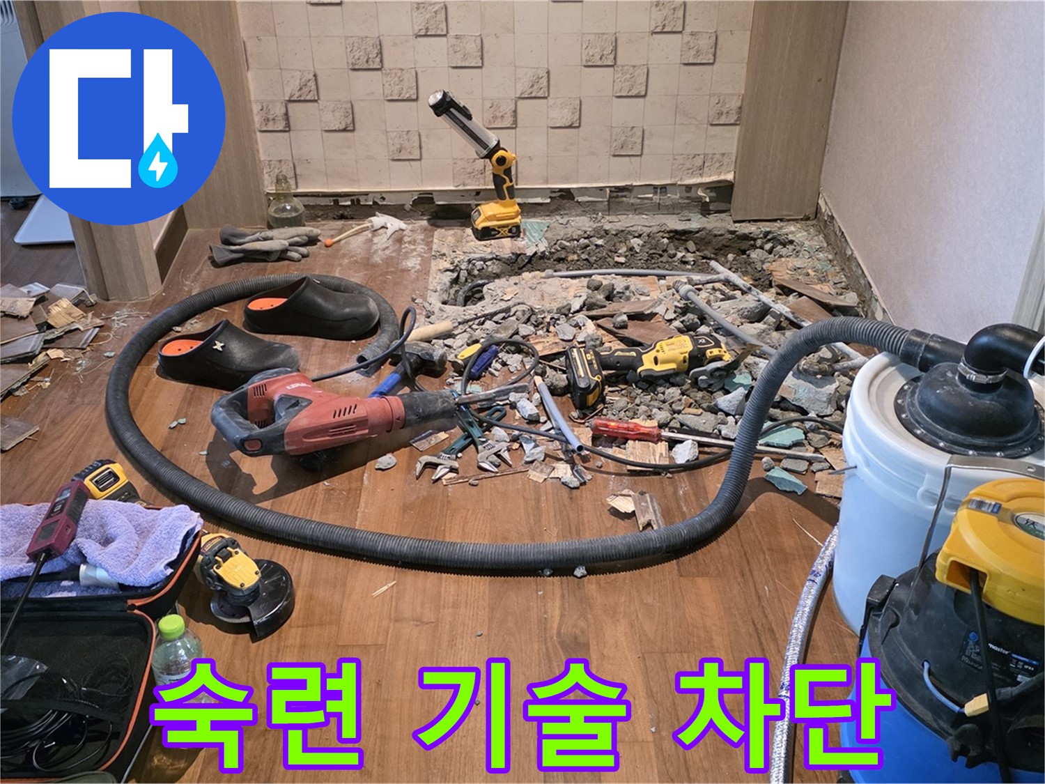 누수 부위 상세 확인 - 꼼꼼한 분석 후 맞춤 솔루션 제공!