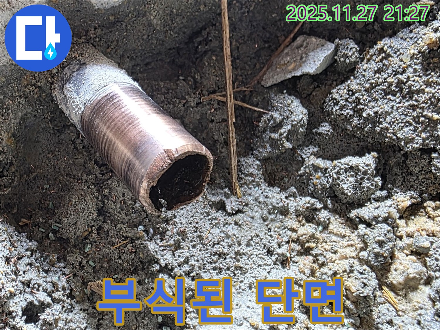 용강동 현대홈타운 누수 현장 - 낡은 배관의 부식된 단면 - 심각한 상태를 보여줍니다.