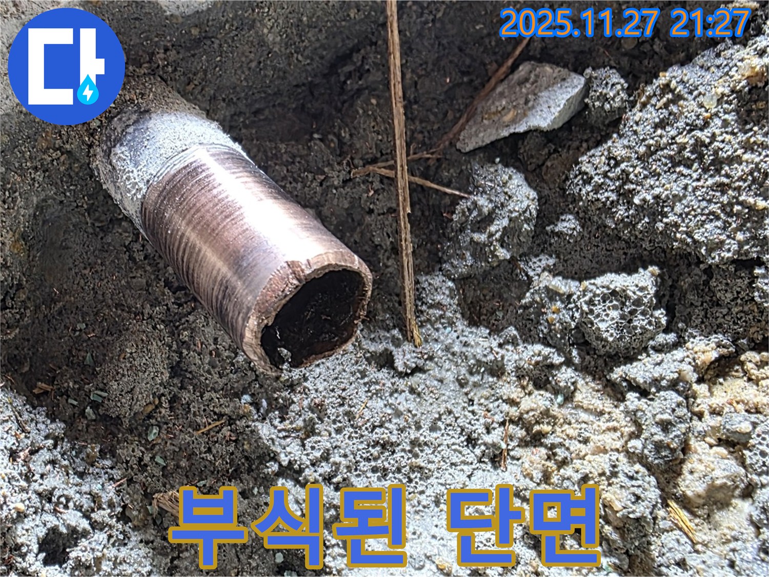 용강동 현대홈타운 누수 현장 - 낡은 배관의 부식된 단면, 심각한 상태를 보여줍니다.