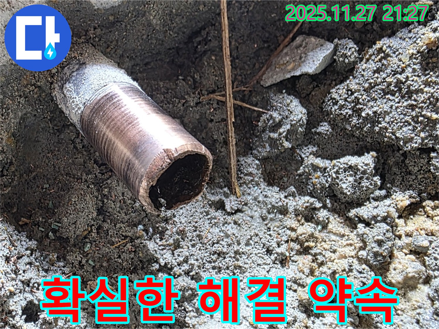 용강동 현대홈타운 누수 현장 - 속 빈 배관의 마지막 호소 - 마포구 아현동 누수, 확실한 해결을 위한 약속.
