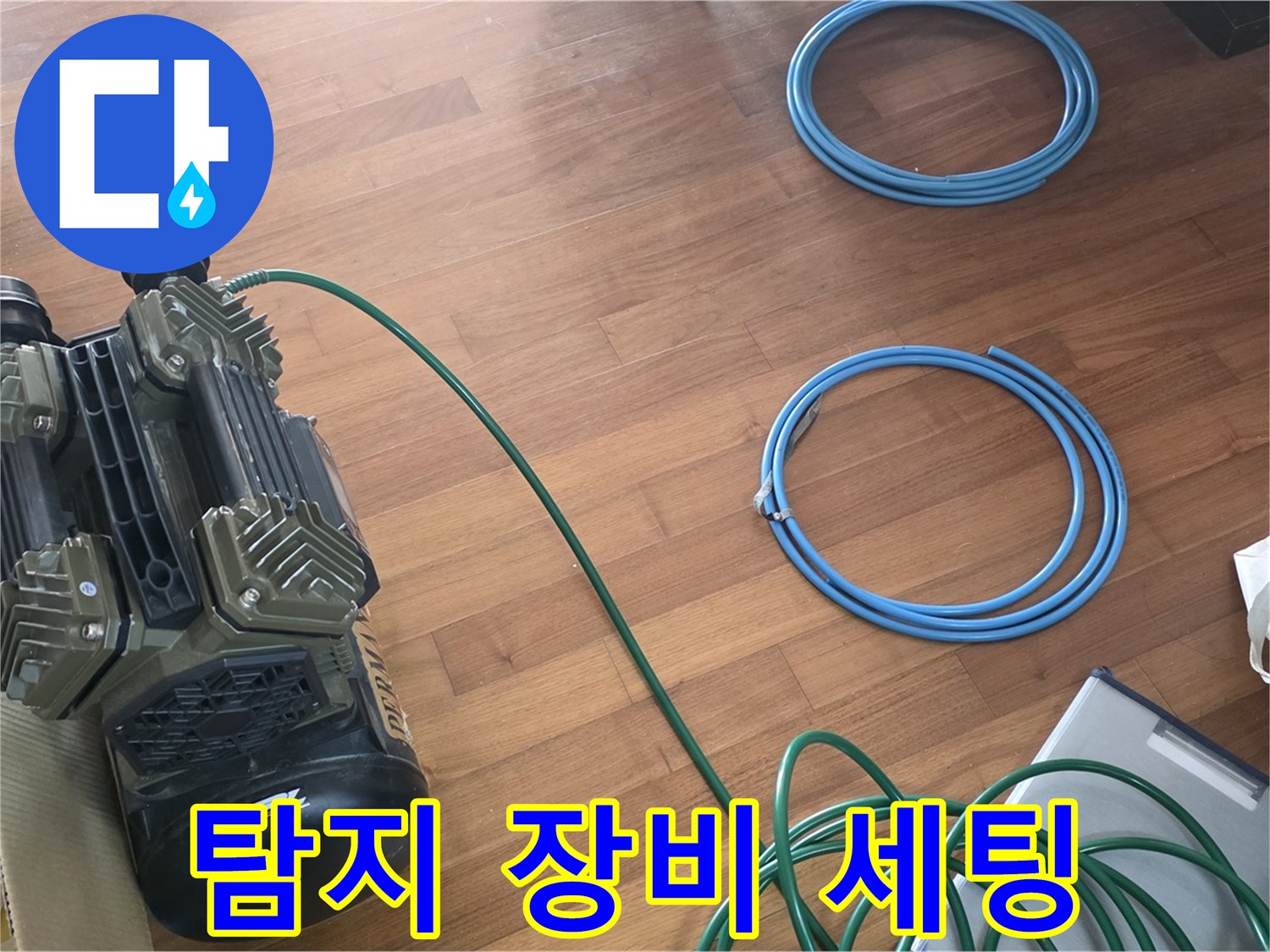 새창로8길 현대홈타운 누수 - 완벽한 누수 해결을 약속드립니다!