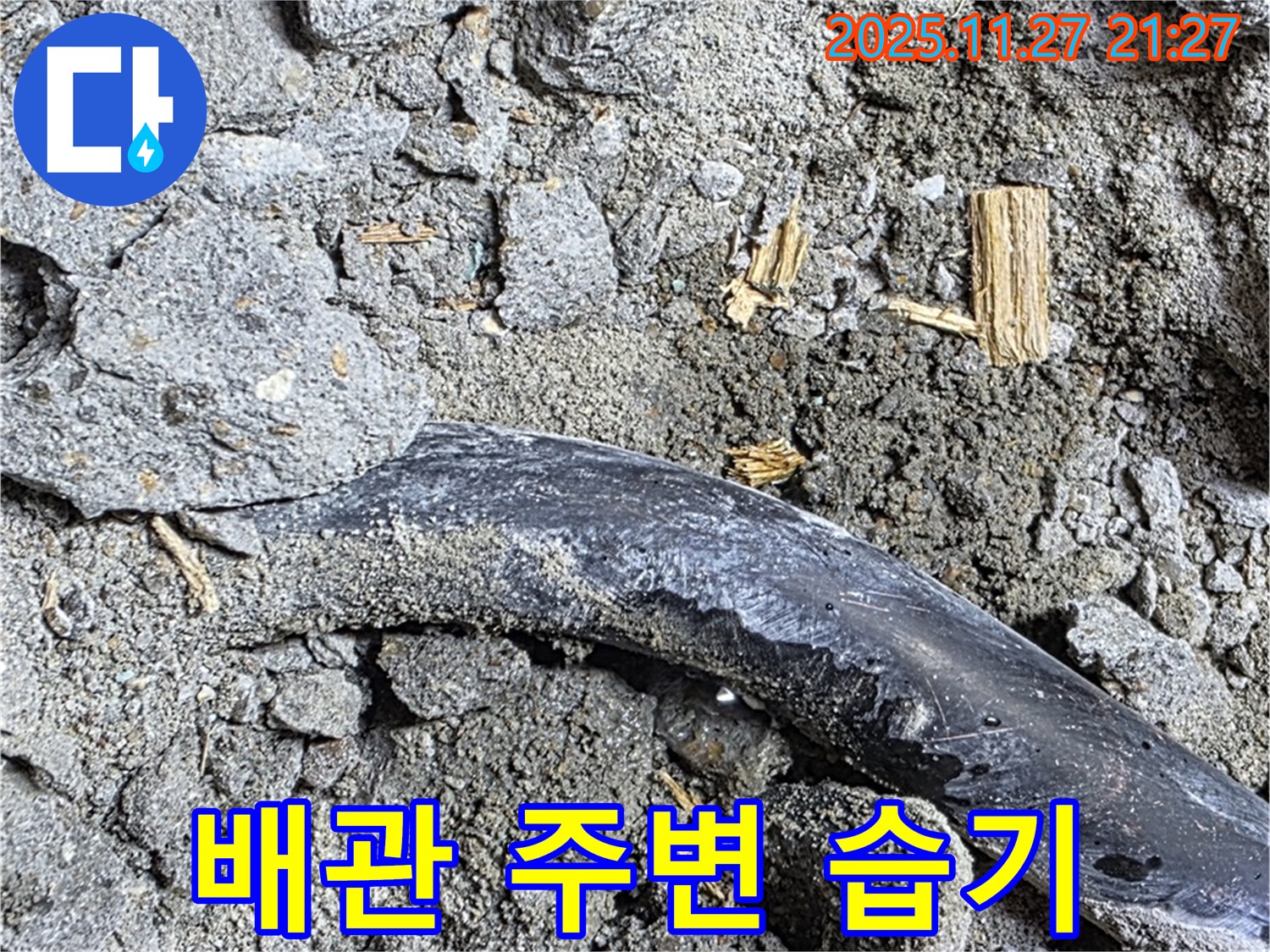 용강동 현대홈타운 - 배관 주변 습기 - 초기 누수 발견, 빠른 조치가 필요합니다.
