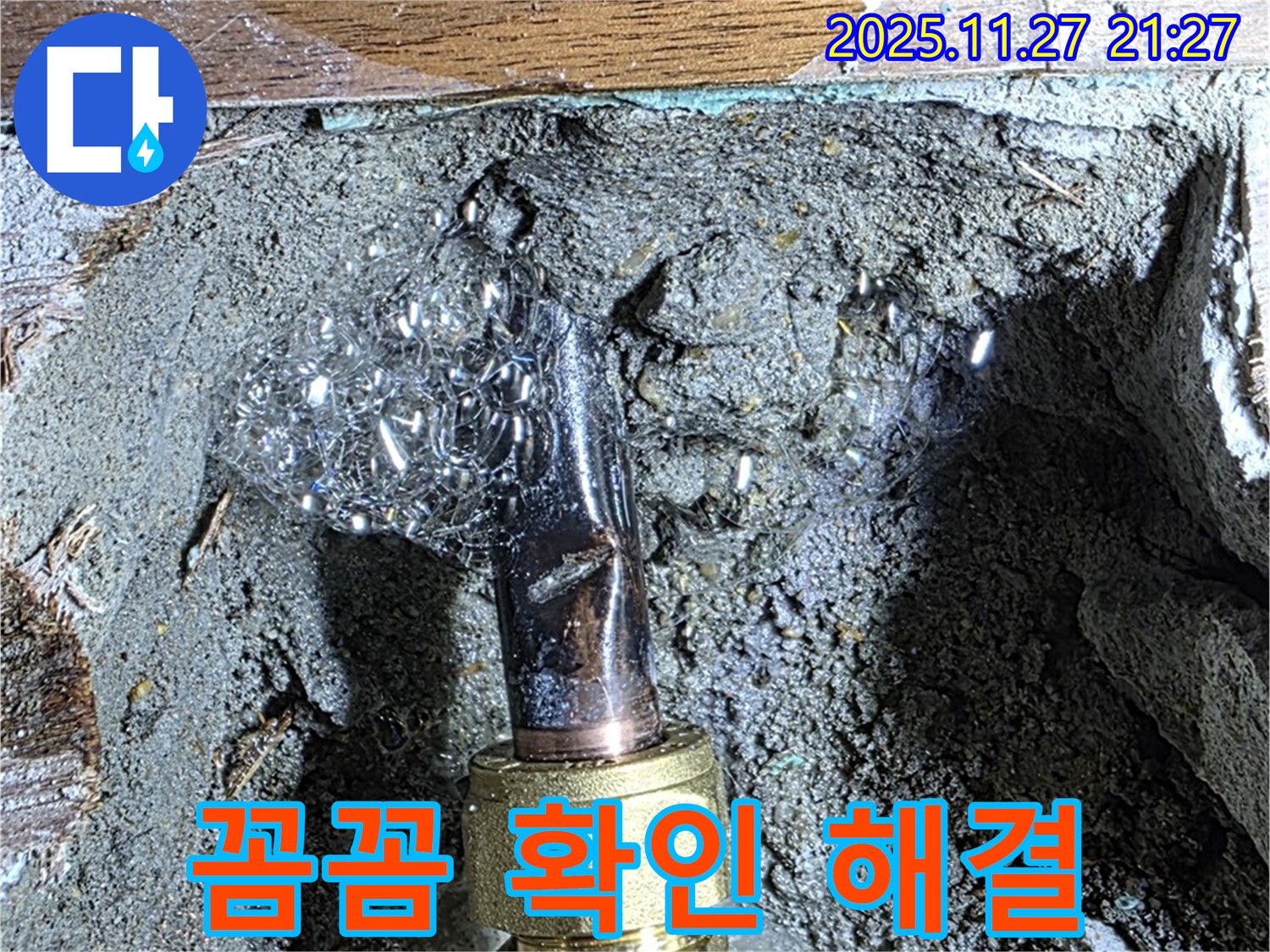 용강동 현대홈타운 숭문길 누수 - 누수 부위 꼼꼼하게 확인 후 완벽하게 해결