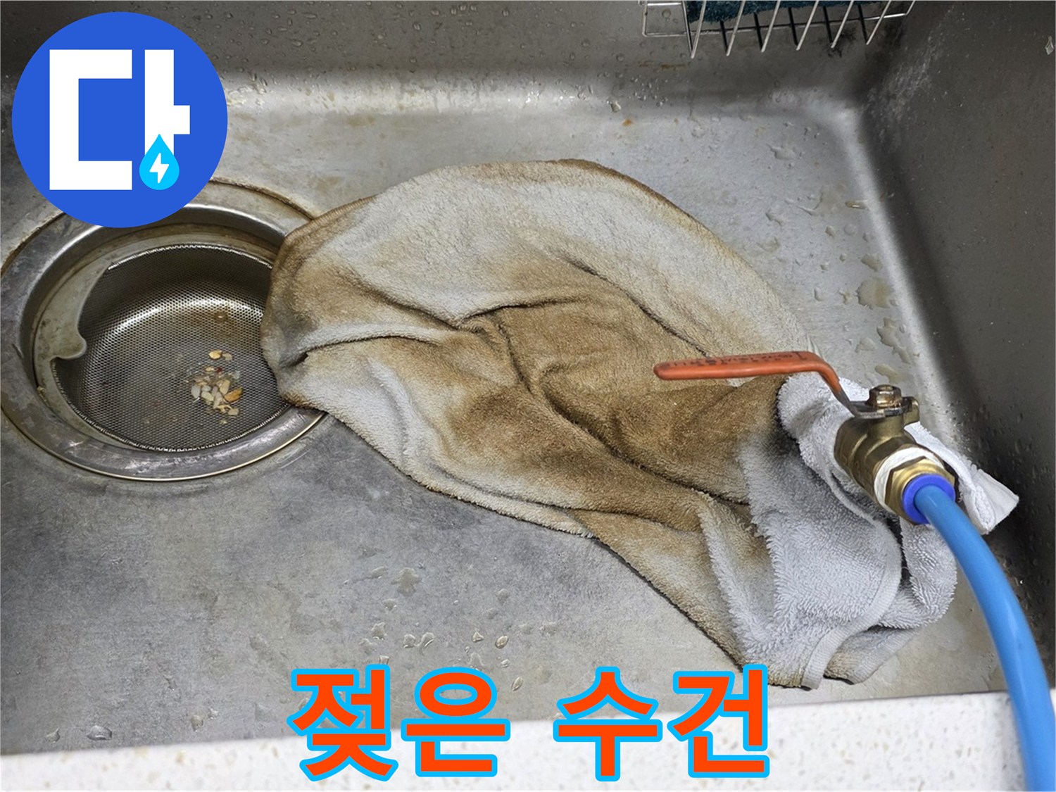 용강동 현대홈타운 싱크대 - 젖은 수건, 이제 추억 속으로! 완벽 차단!