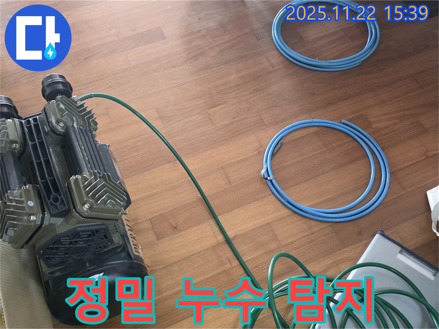 용강동 현대홈타운 아파트 누수탐지 - 정밀 장비를 사용한 누수 원인 진단 과정