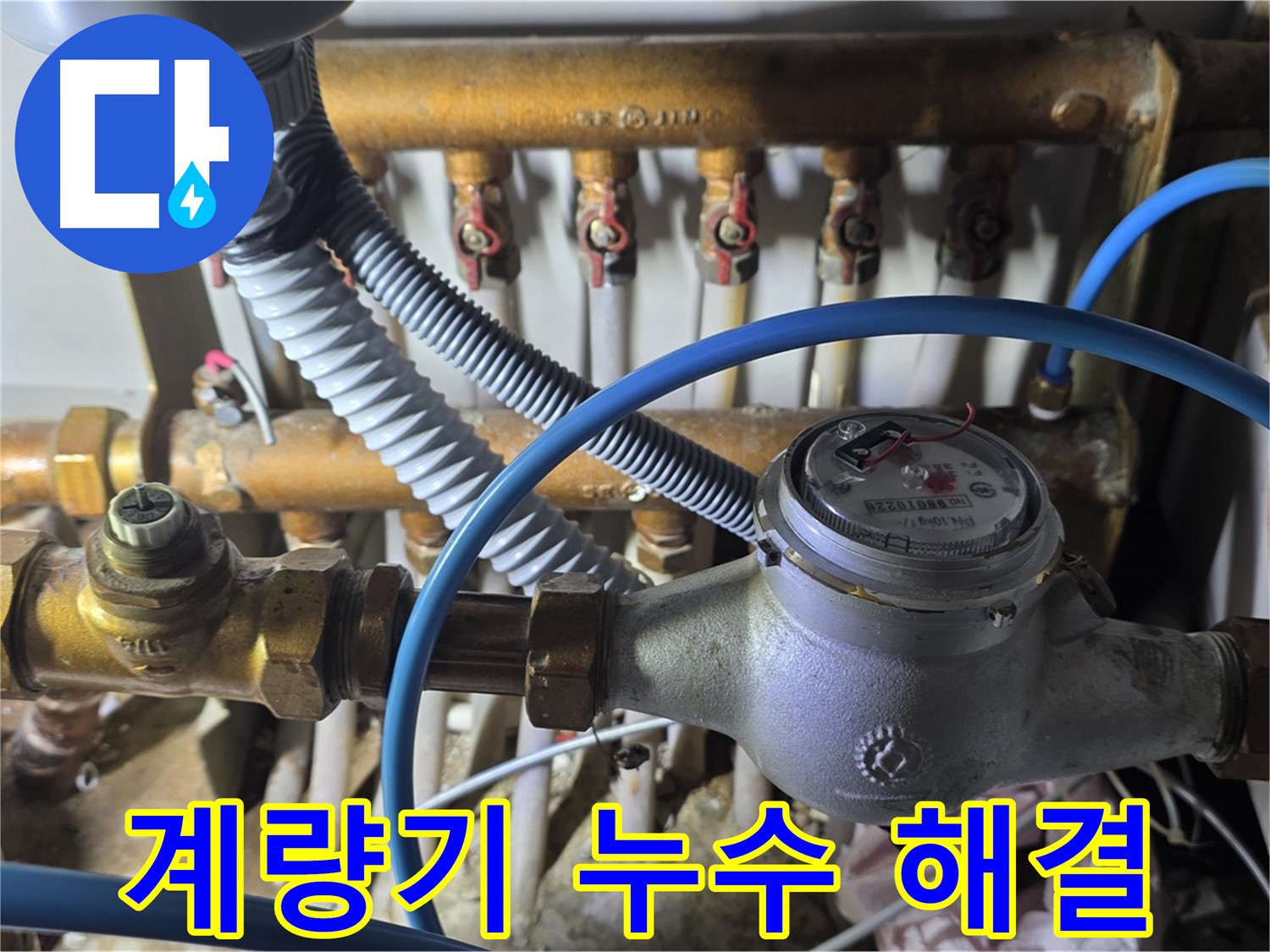 용강동에서 발생한 수도 계량기 누수를 신속하게 해결하는 과정을 담았습니다.