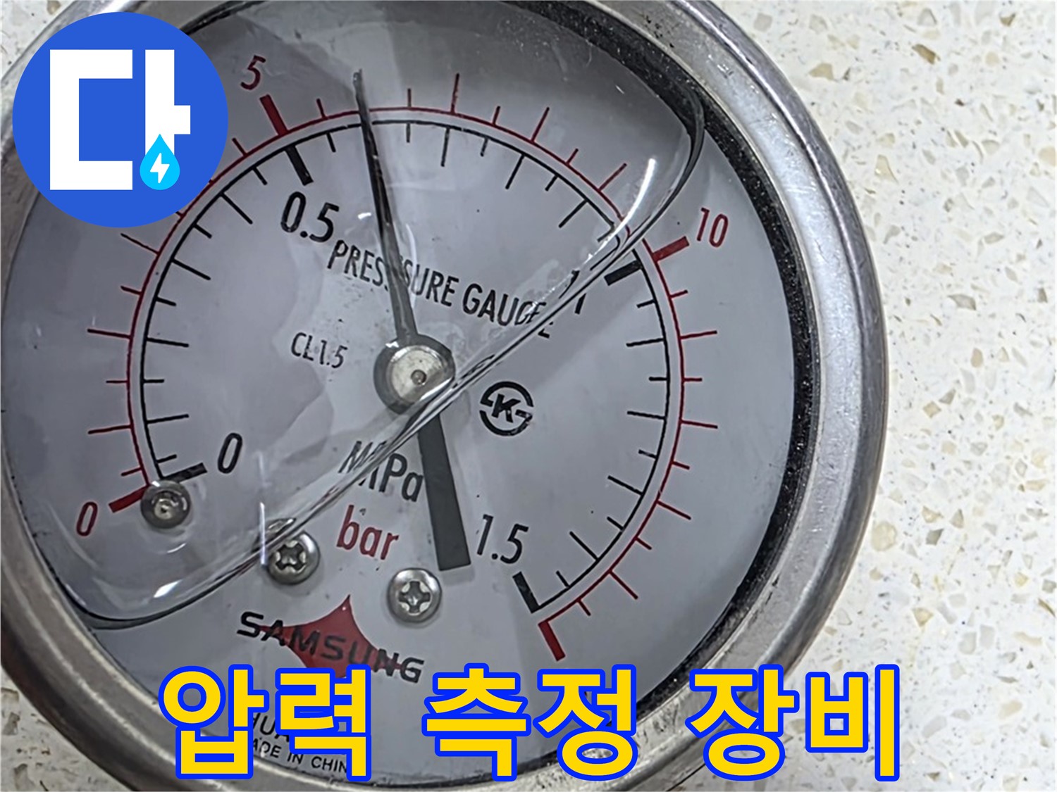 마포구 새창로 아파트 누수 현장에서 압력 게이지를 통해 누수 여부를 진단하고 있습니다.