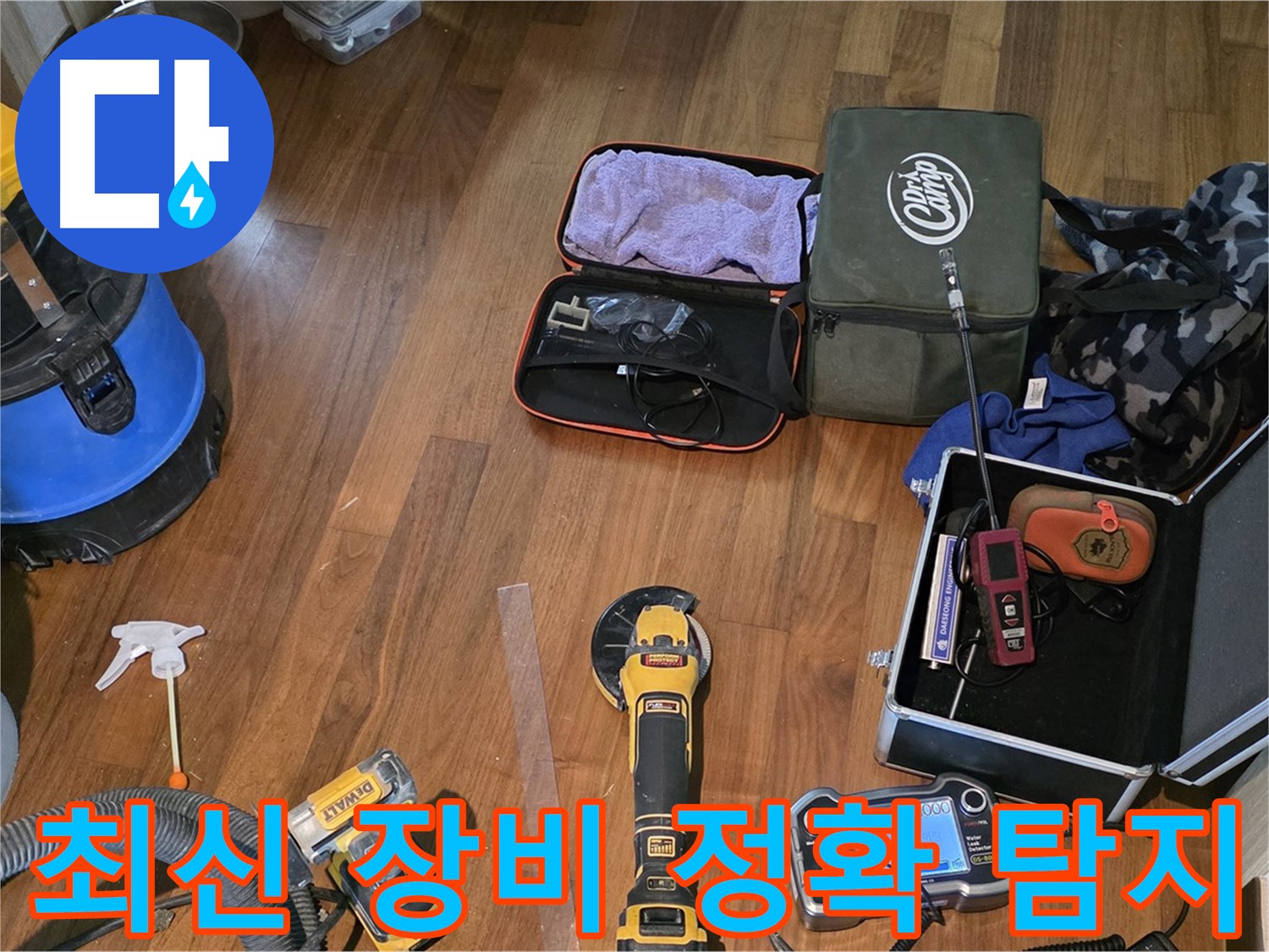 마포구 아현동 누수 탐지 - 첨단 장비로 누수 원인을 정확하게 분석합니다.