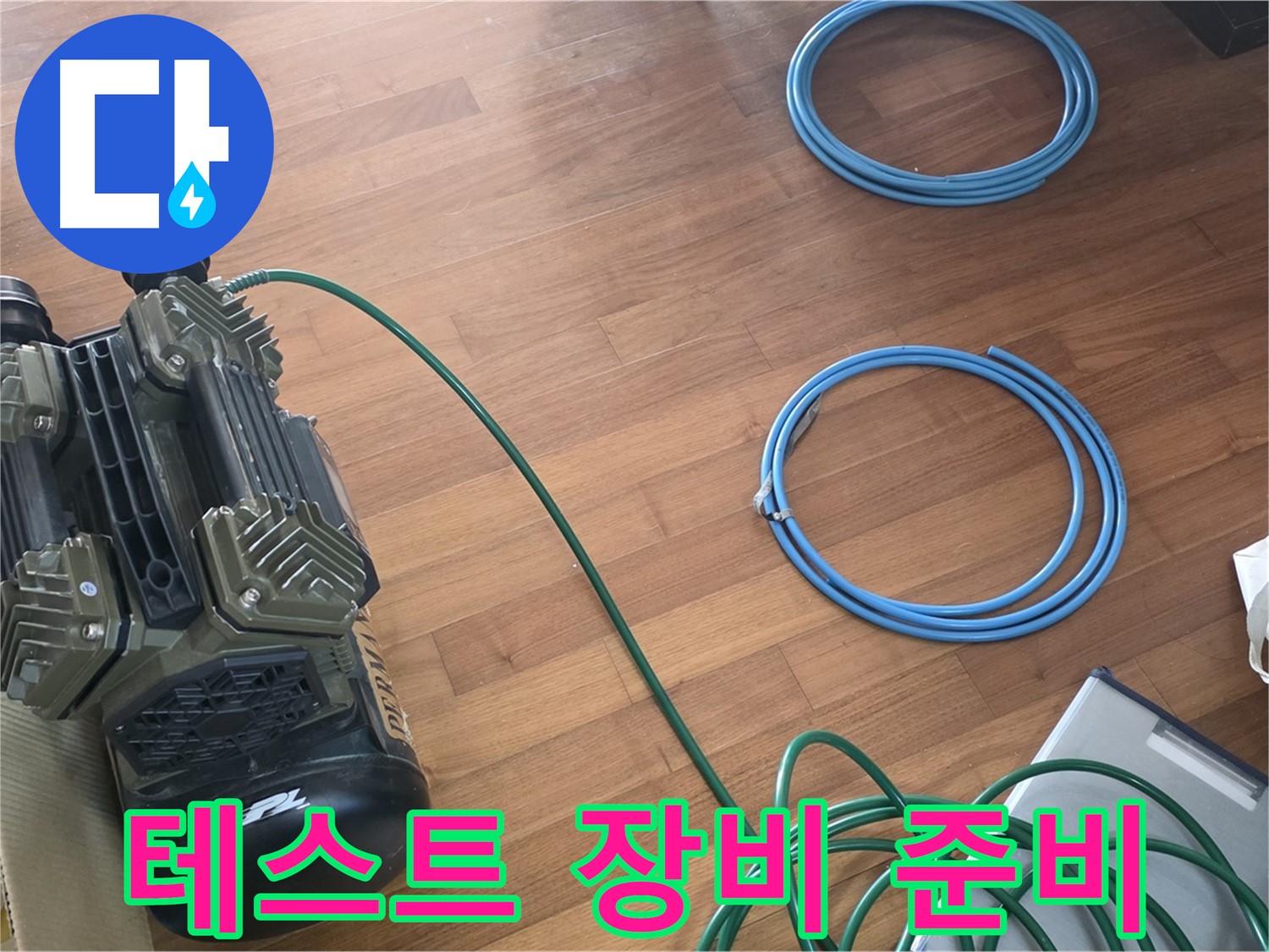 마포 도화동 누수 - 꼼꼼한 장비 점검으로 누수 원인 분석 준비 완료!