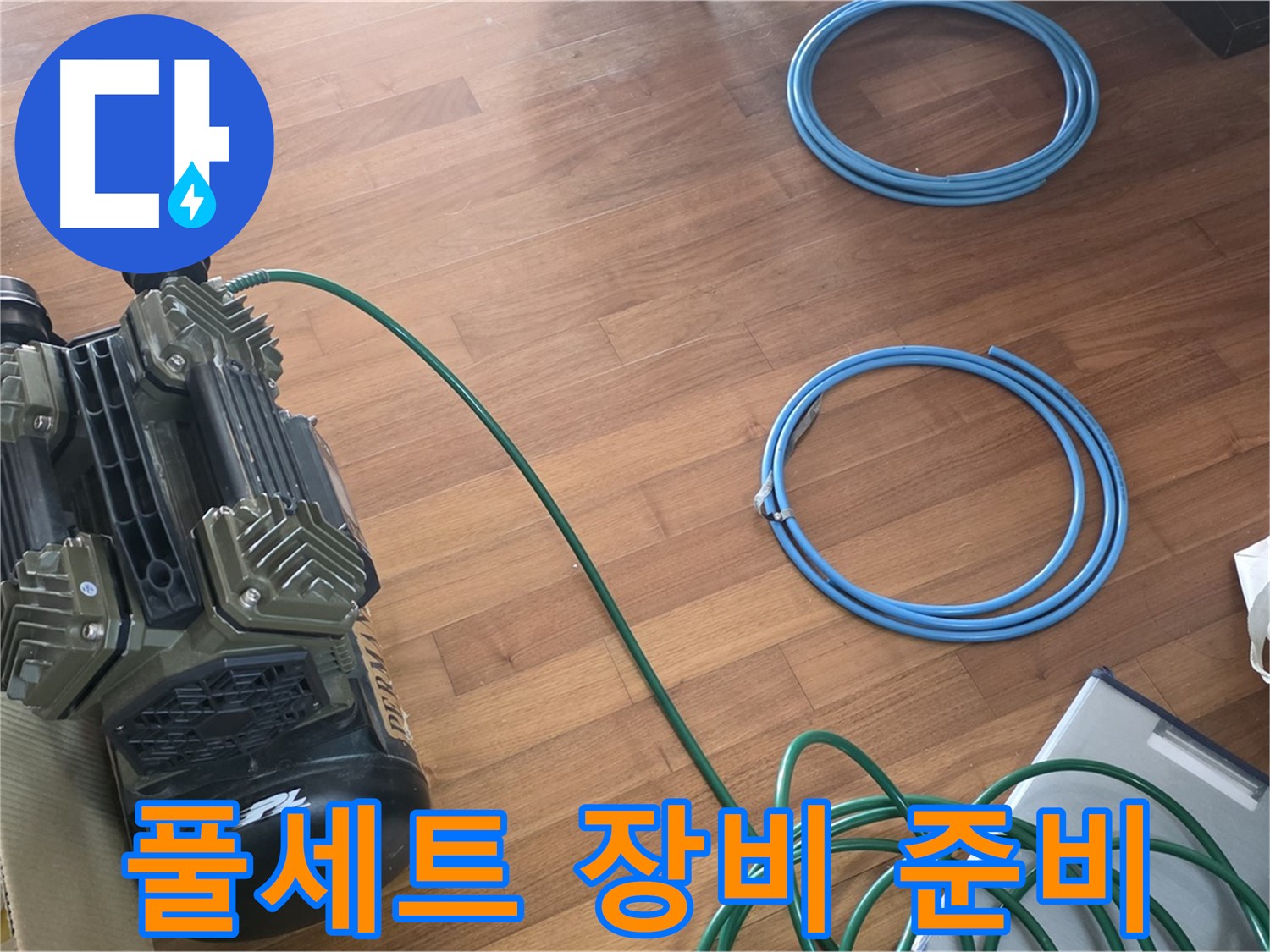풀세트 장비 준비 - 완벽한 압력 테스트를 위한 풀세트 장비 준비 완료