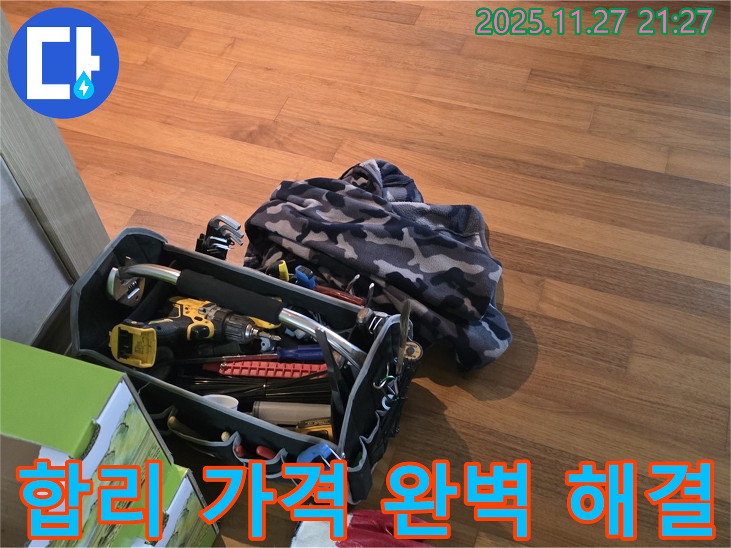 합리적인 가격으로 완벽한 누수 해결 - 용강동 현대홈타운!