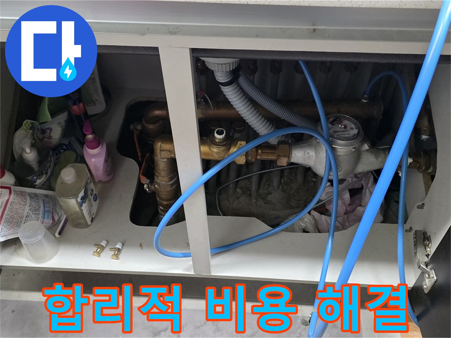 합리적인 비용으로 수도 배관 누수 해결 - 투명한 견적 제공