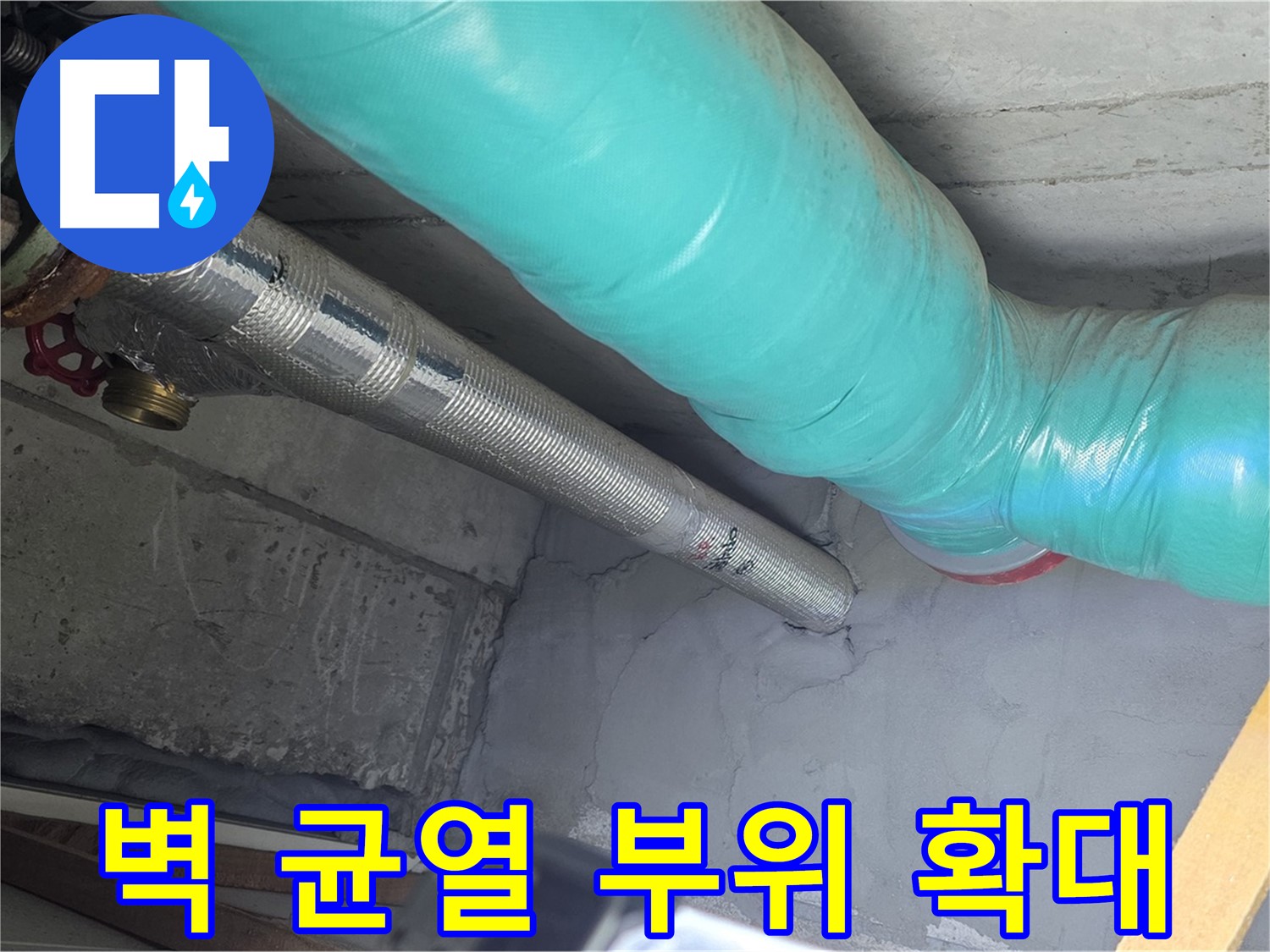 현대홈타운 아파트 외부 벽 - 균열 부위를 확대한 사진, 빗물 침투 경로 확인