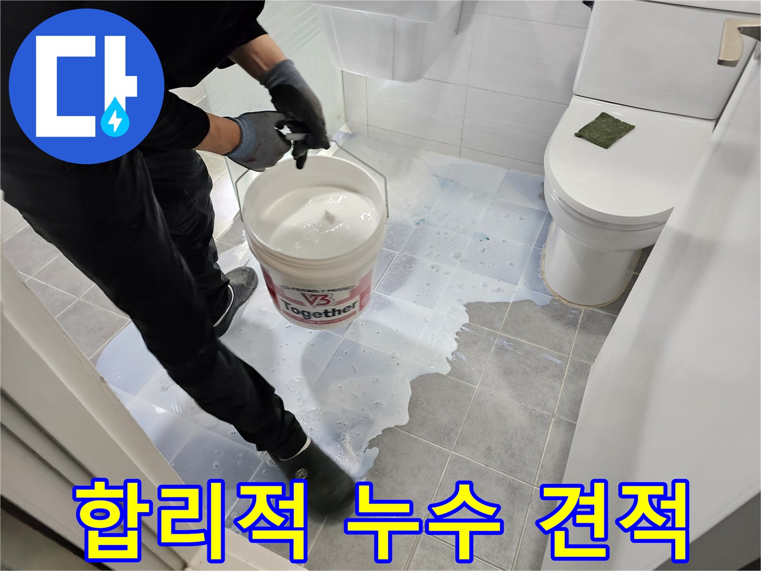 도화동 현대1차 아파트 누수 - 합리적인 가격으로 누수 문제를 해결해 드립니다. 누수 견적 문의 환영!