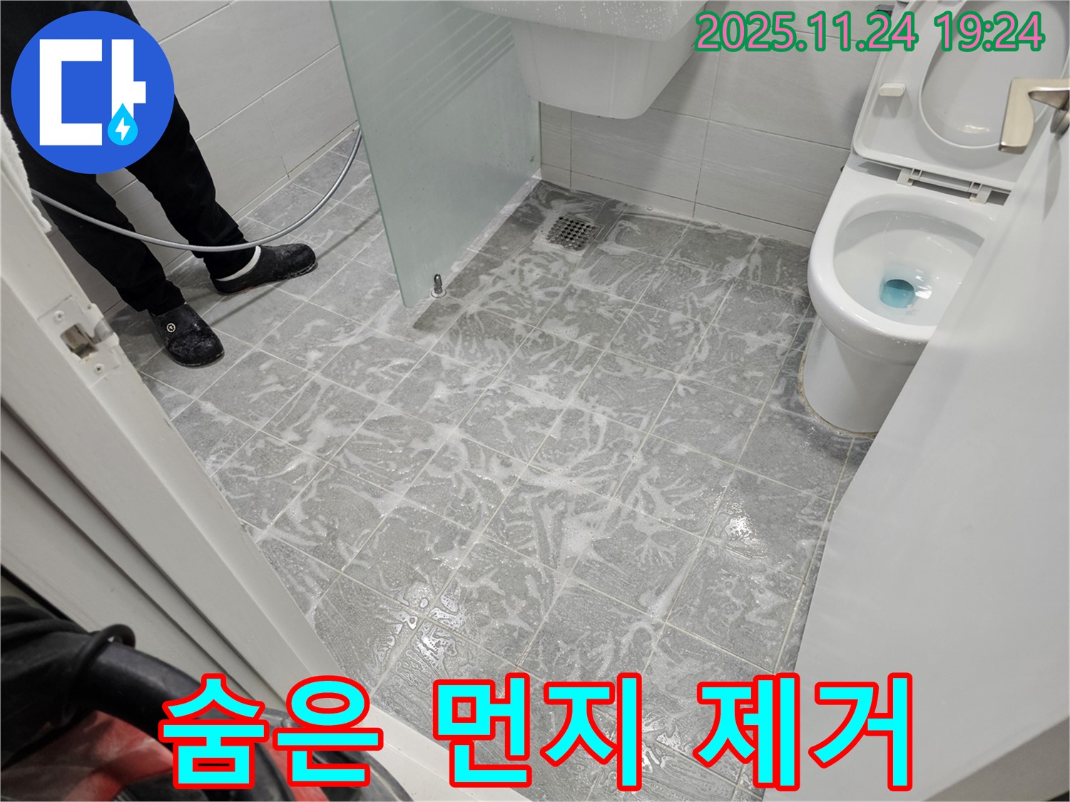 도화동 현대1차 아파트 욕실 누수 - 해결 후 구석구석 숨은 먼지까지 싹