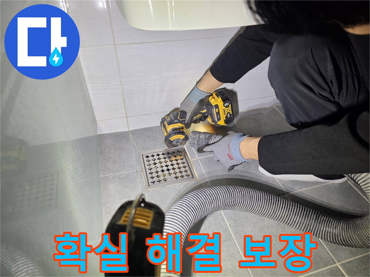도화동 현대1차 아파트 욕실 배수구 주변 컷팅 작업 - 확실한 누수 해결 보장