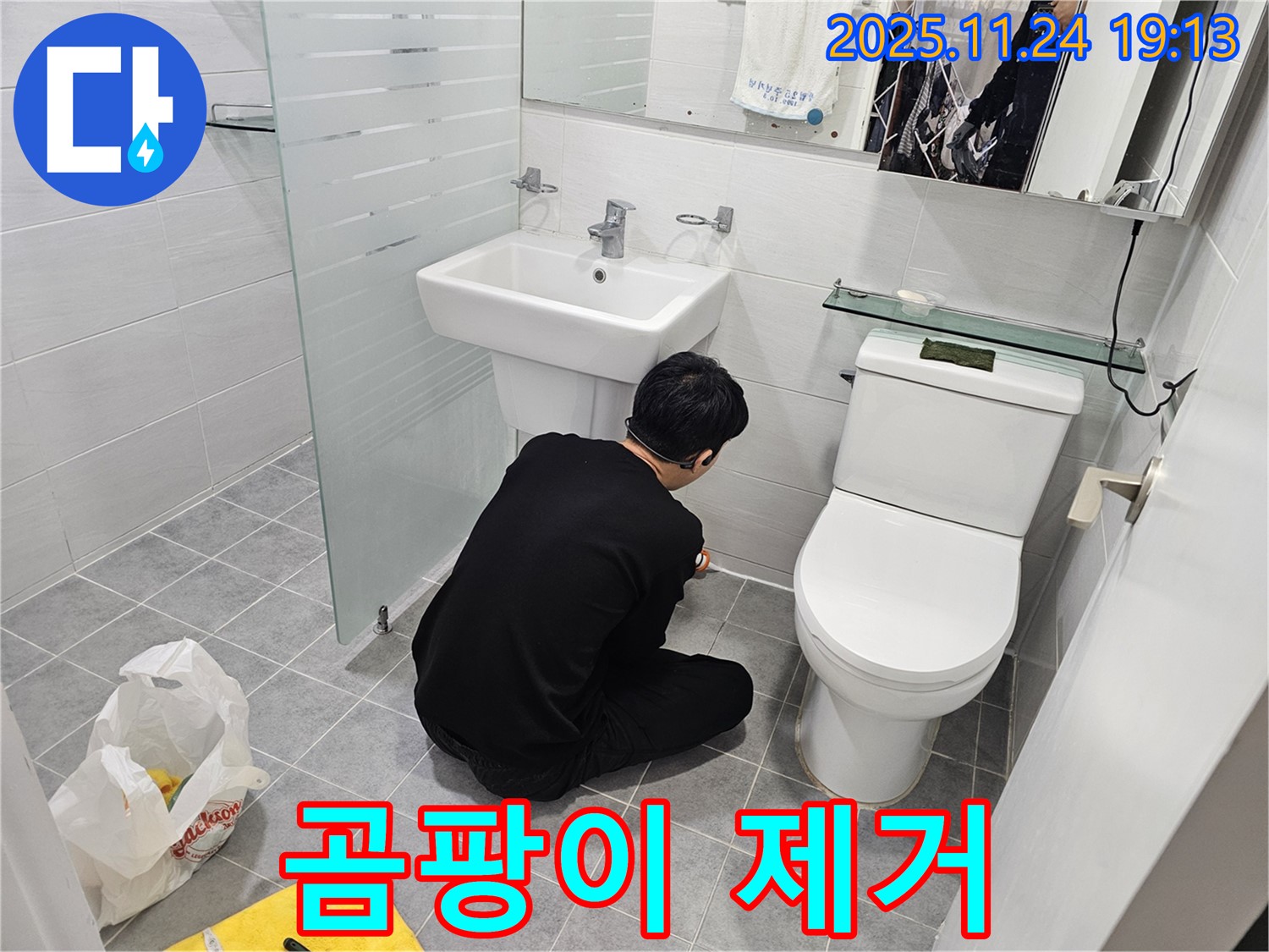 도화동 현대1차 아파트 욕실 실리콘 곰팡이 제거 - 깨끗하고 쾌적한 욕실로 변신!