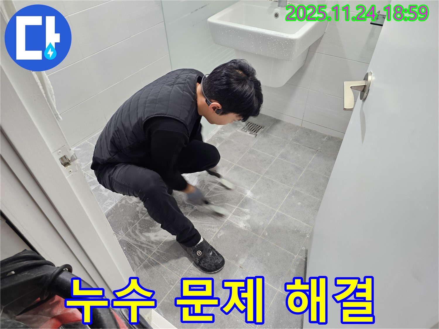마포 도화 현대아파트 욕실 누수 문제 해결 시공 - 꼼꼼한 시공으로 누수 걱정 없이 쾌적한 욕실을 만들어 드립니다.