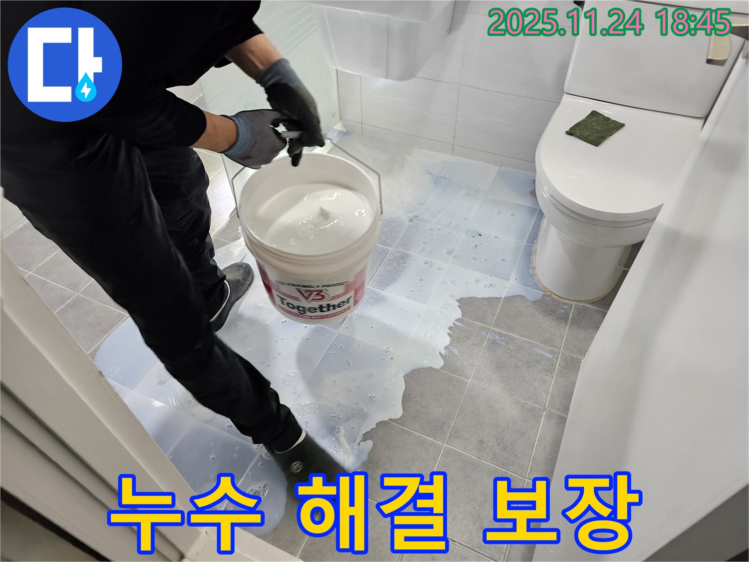 마포구 누수 해결 전문 - 확실한 실력과 책임감으로 누수 문제 완벽 해결을 보장합니다.
