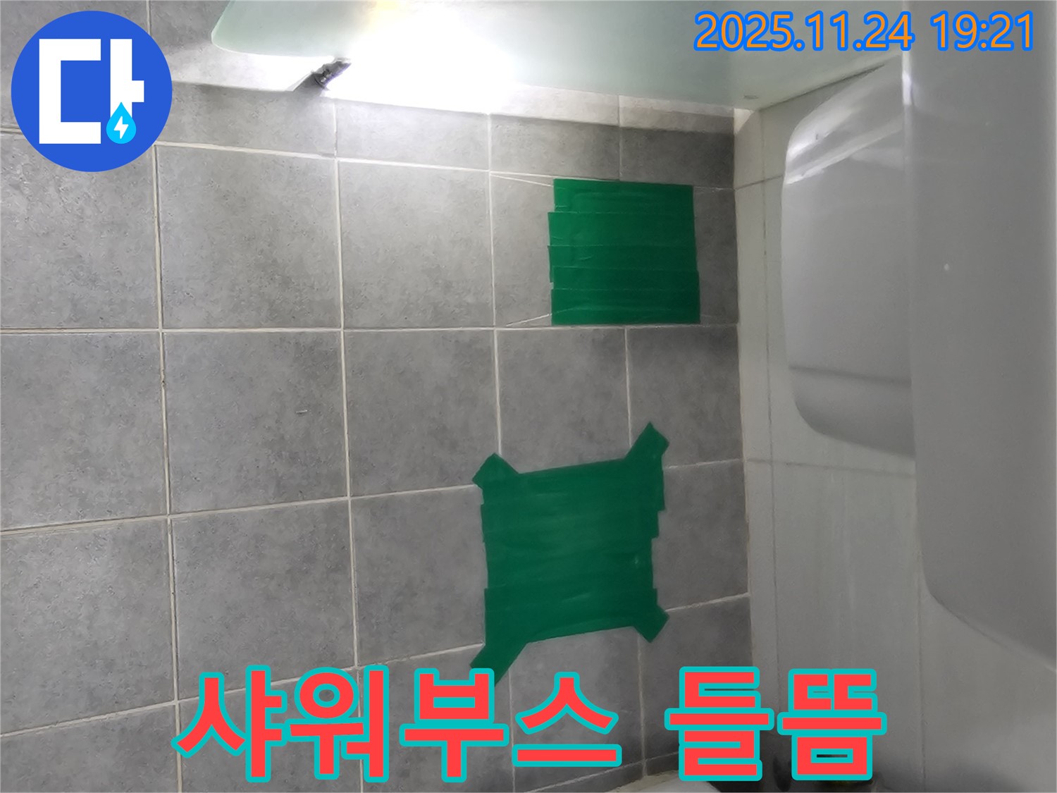 마포구 도화동 누수탐지 - 샤워부스 옆 타일 2곳 들뜸 현상으로 인한 누수 의심 지점을 정밀하게 검사합니다.