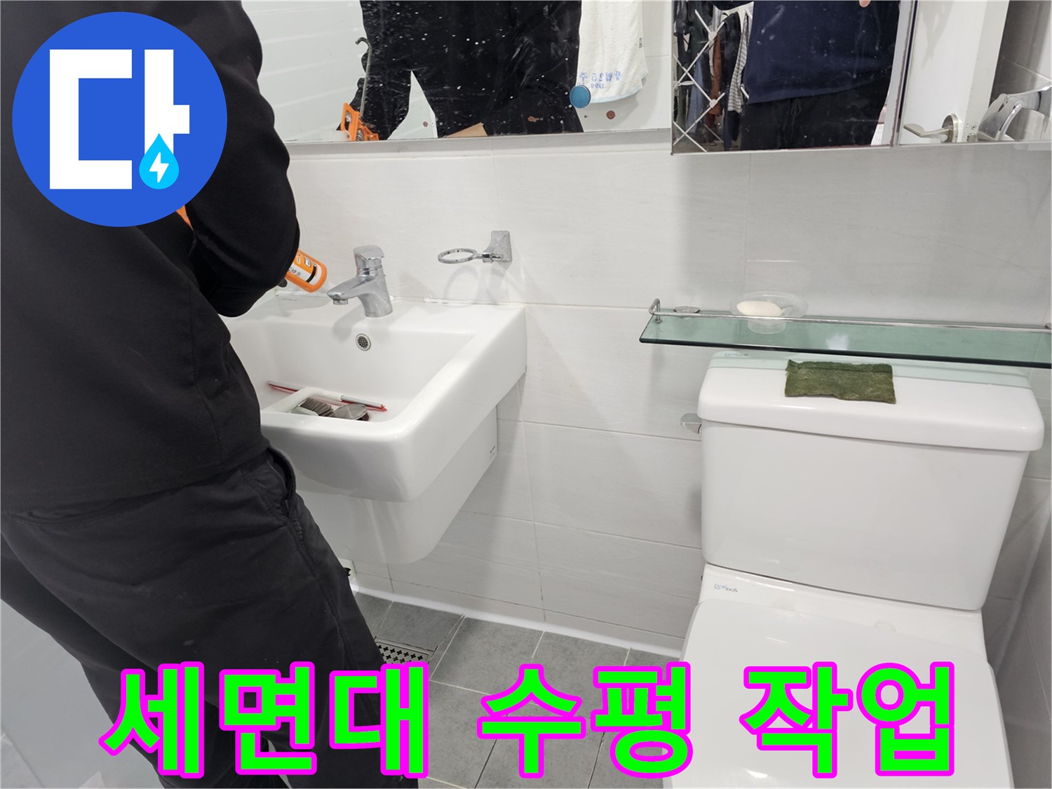 마포구 도화동 - 세면대 설치, 꼼꼼한 수평 맞춤으로 더욱 편리하게 사용하세요 - 작은 부분까지 놓치지 않는 꼼꼼함!