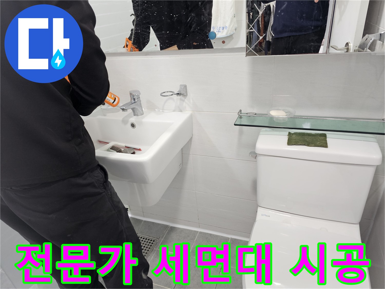 마포구 도화동 세면대 설치, 전문가의 손길로 품격 있는 욕실을 완성하세요 - 차별화된 기술력과 섬세함으로 최고의 만족을 드립니다.